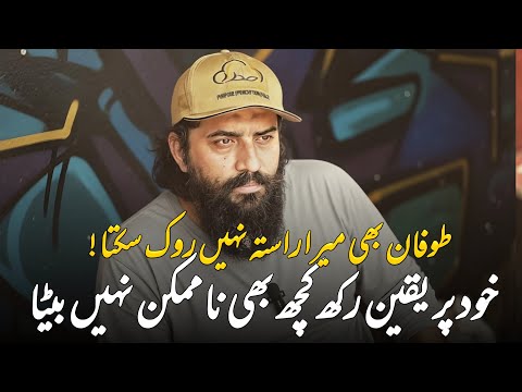 Tofan bhi Mera Rasta nh rok skta || Sheikh Atif Ahmed || Motivational session by Shaykh Atif Ahmed