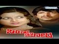 Simha Jodi Full Kannada Movie Online Vishnuvardhan Manjula