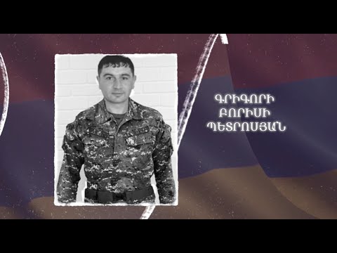 Ձեզ բացակա չենք դնի․ Գրիգորի  Պետրոսյան