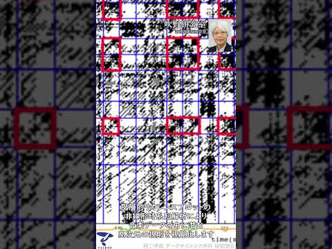 【吹野研究室 紹介】 #データサイエンス学科 #帝京大学 #理工学部 #shorts