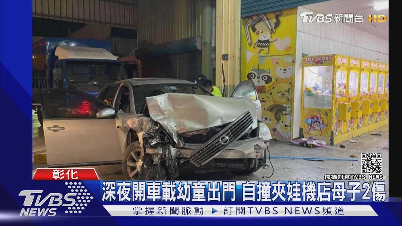 深夜開車載幼童出門 自撞夾娃機店母子2傷