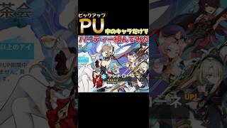 今期ガチャを鬼のように回すべきか否か……その答えはこれ！ #原神 #iriamライバー #genshinimpact