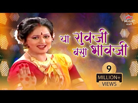 या रावजी बसा भावजी | Ya Ravji Basa Bhavji | Lavani |  Surekha Kudachi | Marathi Song | Marathi Gaani