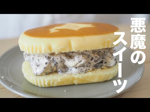 【悪魔のスイーツ！】北海道チーズ蒸しケーキオレオアイス