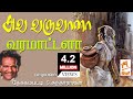 தேக்கம்பட்டி சுந்தர்ராஜன் பாடிய நாட�