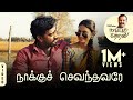 Naakku Chevandhavarae Naatpadu Theral 01 Vairamuthu Vagu Mazan Kiruthiga Udhayanidhi
