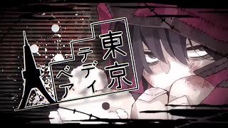 東京テディベア(Tokyo Teddy Bear) ／Neru 【cover】