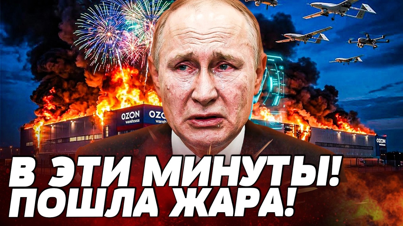 🔴ПРОСТО ПРАЗДНИК! ФЕЙЕРВЕРКИ СРАЗУ НАД ГРУПОЙ OZONов! РОССИЯНЕ В ПАНИКЕ ПОБЕЖ