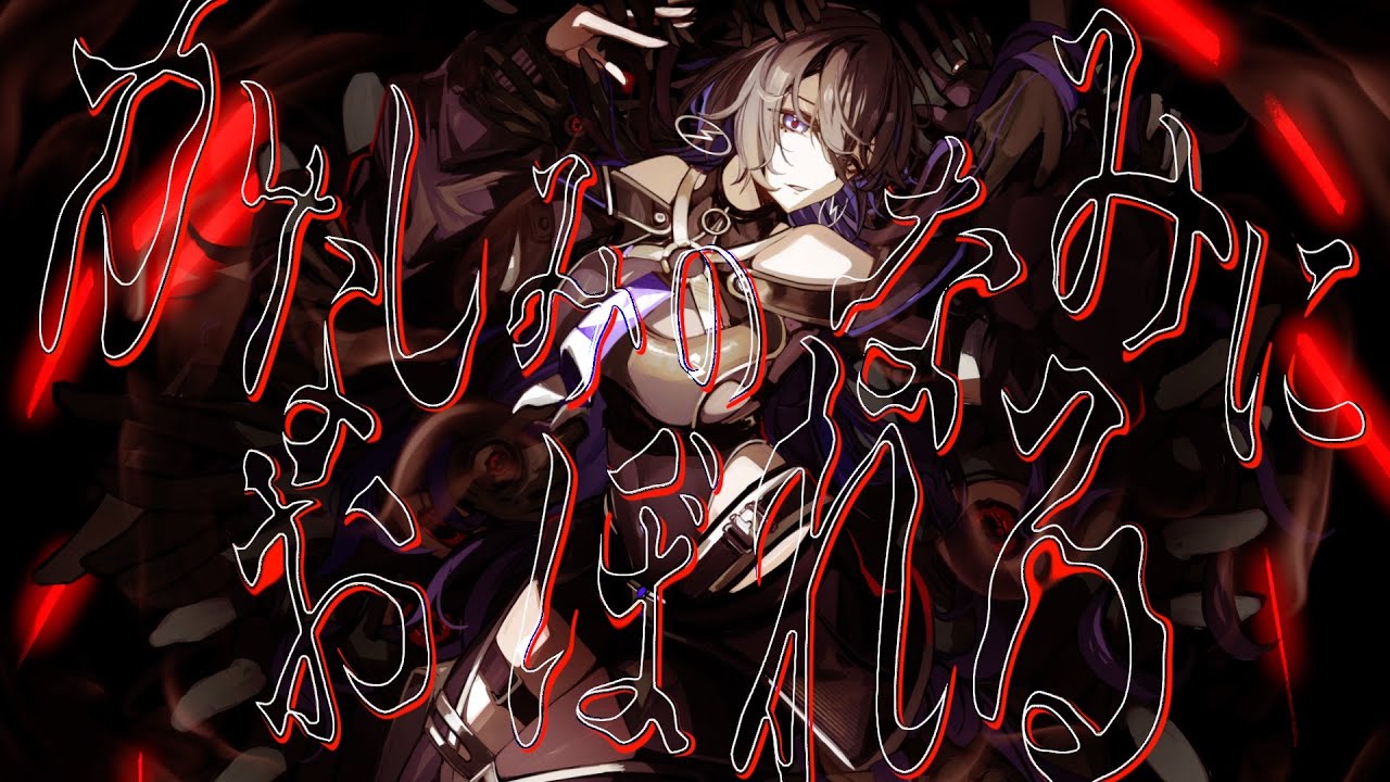 【歌ってみた】かなしみのなみにおぼれる / covered by 幸祜