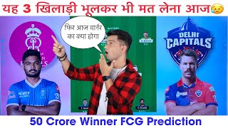 RR vs DC Dream11 Team I RR vs DC Dream11 Team Prediction I Dream11 Team of Today Match