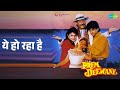 ये हो रहा है Prem Deewane Kavita Krishnamurthy Sachin Songs Jackie Shroff