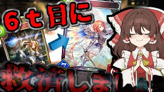 【シャドバ】お遊びで作ったけど意外と勝てる？ 振り子ラピスビショップで救済をお届け【ゆっくり実況/シャドウバース】