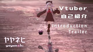 【ティザーPV / Vtuber Trailer 】神ヤヤネヒ Start Here —  #神ヤヤネヒは帰宅中 #vtuber自己紹介