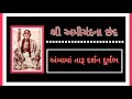 Ambama Taru Darshan Durlabh |chhand no 75 | Amichand na Chhand  #Amichand #Amichandnachand