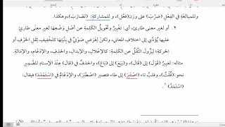 صرف 3: شرح كتاب البناء في التصريف/ عبد الله الدتفزي image