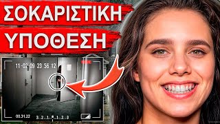 Κανείς δεν περίμενε μια τέτοια εξέλιξη των γεγονότων. Ανησυχητική ιστορία της Μισέλ Γιανγκ.