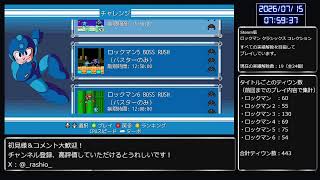 【PC版】ロックマン初心者がロックマン クラシックス コレクションの全ての実績解除を目指して実況プレイ No.30（チャレンジ編）