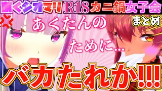 【女子会】女子3人、一つ屋根の下、なにも起きないはずがなく...(健全)【ホロライブ切り抜きまとめ】