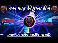Khatarnak Competition Sound Check Vibration Hard Bass Remix Beat Sound Check