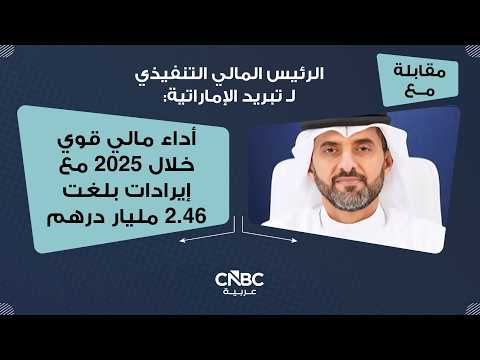 أرباح تبريد الإماراتية تتراجع بنحو 32% خلال الربع الأول بضغط تكاليف التمويل 