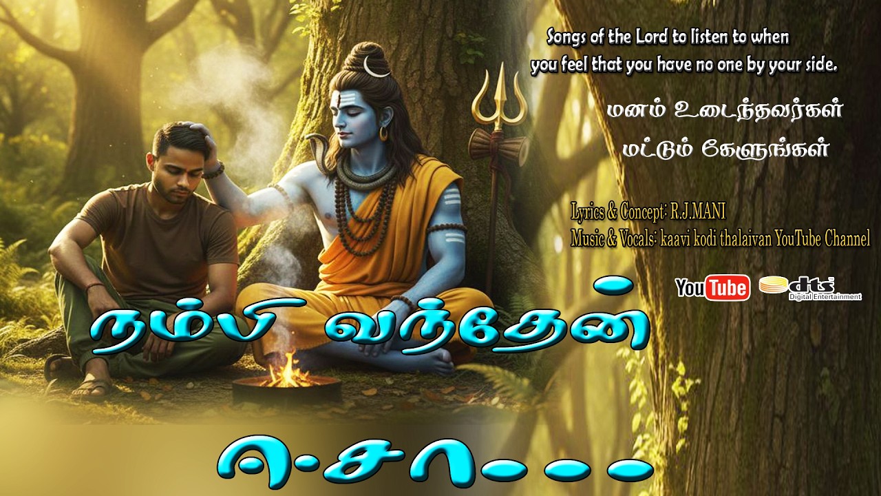 அனாதையாக உணரும் போது அரவணைக்கும் அப்பன் சிவன் பாடல?