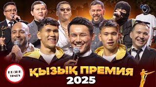 Download lagu ҚЫЗЫҚ ПРЕМИЯ 2025 ТОЛЫҚ КОНЦЕРТ | Қызық Times mp3