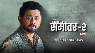 Samantar 2 | Swwapnil Joshi, Sai Tamhankar & Nitish Bharadwaj | Streaming Free | MX Player