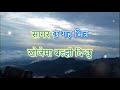 Sagar Chha Gaha Bhitra सागर छ गहभित्र Karaoke with lyrics