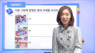 [백점맞는국어]12. 4학년 국어 6 . 회의를 해요 서술형 평가