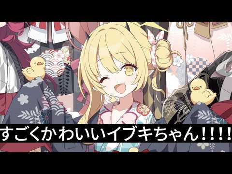 浴衣姿のイブキちゃん登場！ゲヘナ百鬼コラボを徹底解剖！