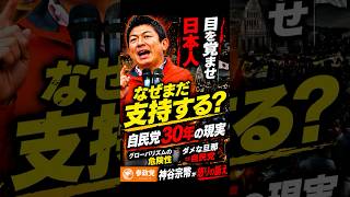 【正論】なぜまだ耐えるの？自民党を30年支持し続ける日本国民へ怒りの訴え 目を覚ませ日本人！「グローバル化」の嘘と、ダメな旦那（自民党）についていく国民への警告 #参政党 #神谷宗幣 #日本の政治