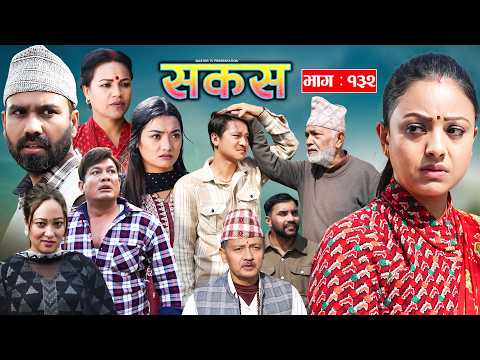 SAKAS || सकस || Episode 132 || Nepali Social Serial | Raju,Tara, Binod, Anju |  07 March 2025