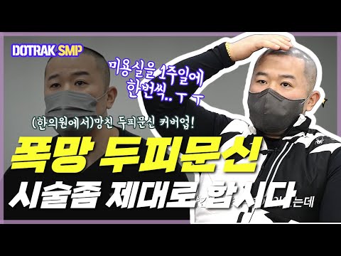 폭망 두피문신. 하... 너무 괴로워요.