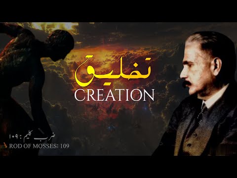 Zarb-e-Kaleem: 109 | Takhleeq | تخلیق | Allama Iqbal | Iqbaliyat | Tashreeh | Mukammalbaat