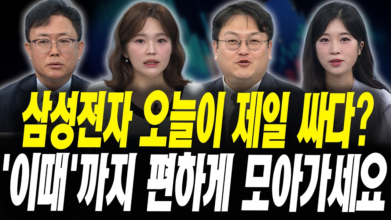 네이버 주가 아직 싸다? 현시점 보유자 매매전략 '이렇게' (이영훈 iM증권 서울금융센터 이사, 반종민 프레