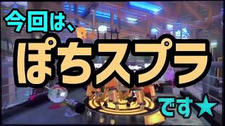 【毎日投稿】スプラトゥーン2 初心者 が「 関西弁 」でゲーム実況やってみた！【男性実況】バージョン22
