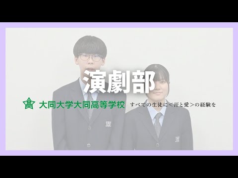 演劇部