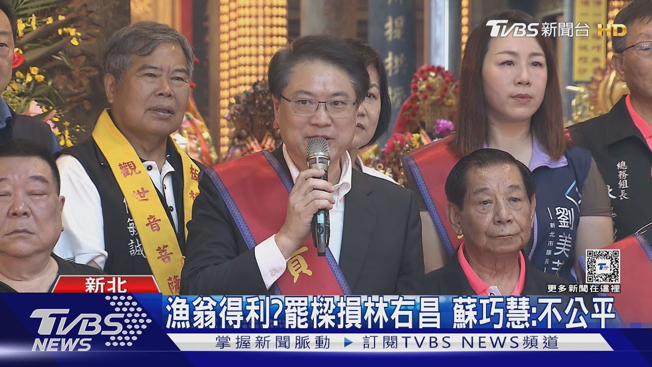 基隆罷免案失敗!林右昌吞「三連敗」?綠:沒介入