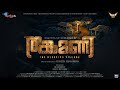 Thankamani Motion Poster Dilieep Ratheesh Reghunandan Super Good Films Iffaar Media