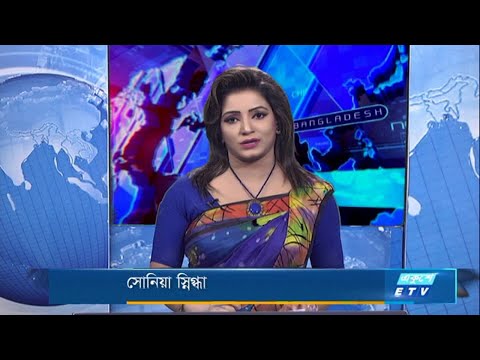 11 PM News 2021 || রাত ১১টার সংবাদ || 23 January 2021 || ETV News