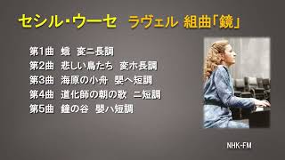 Download lagu ラヴェル：組曲「鏡」（全５曲）　演奏：セシル・ウーセ mp3