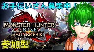 【MHR:SB】参加型でモンハンライズ：サンブレイクを進めたい枠その5【Vtuber】
