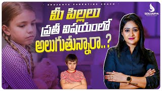 మీ పిల్లలు ప్రతి విషయం లో అలుగుతున్నారా? | Soujanya Parenting Coach | In Telugu #parentingtips