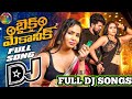 Bike Mechanic New Trending Dj Song Cg Dholki Mix Remix By Dj Sibaji