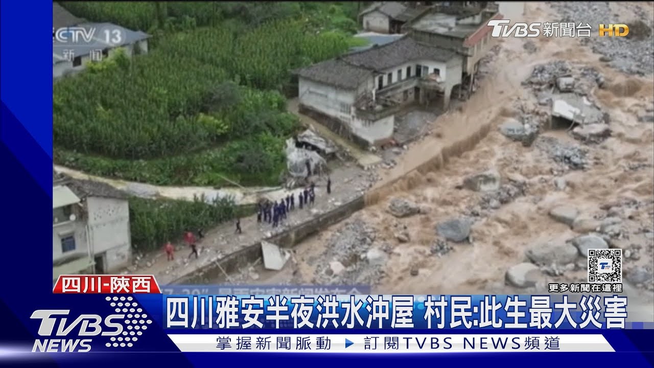 四川雅安洪災逾30人失聯 陝西橋塌12死31失蹤引習近平關注