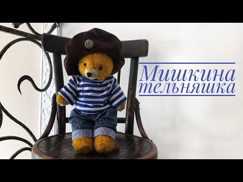 Как сшить тельняшку для игрушки