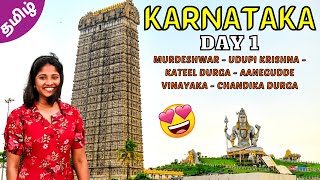 KARNATAKA TOURIST PLACES In Tamil  Day 1  Murudesh