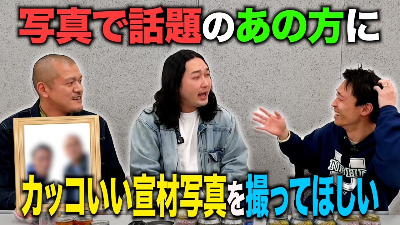 【かが屋】写真でバズっている話題の後輩芸人に新宣材写真を撮ってもらった！【一眼レフ】