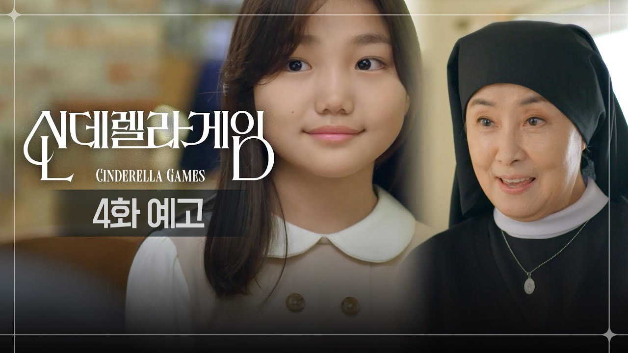 《灰姑娘遊戲》分集劇情第1-10集，領養與寄養的非血緣關係，展現家庭之間的羈絆與愛