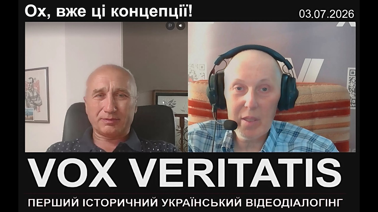 Ох, вже ці концепції!